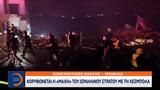 Κορυφώνεται, Χεζμπολά,koryfonetai, chezbola