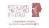 Δωρεάν, Ρομά, Θεσσαλονίκη,dorean, roma, thessaloniki