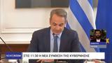 Ανασχηματισμός 2024,anaschimatismos 2024