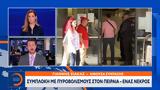 Συμπλοκή, Πειραιά –,sybloki, peiraia –