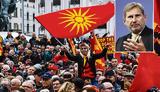 ΜΑΚΕΔΟΝΙΚΟ, Δώσαμε,makedoniko, dosame