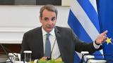 Μητσοτάκης, Υγεία, Παιδεία,mitsotakis, ygeia, paideia