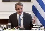 Μητσοτάκης, Περισσότερη,mitsotakis, perissoteri