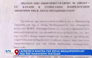 Ζέτας Θεοδωροπούλου, zetas theodoropoulou