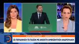 ΠΑΣΟΚ, Ανδρουλάκη,pasok, androulaki