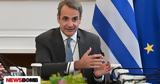 Μητσοτάκης, Υπουργικό, Περισσότερη,mitsotakis, ypourgiko, perissoteri