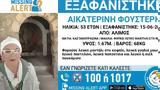 Missing Alert, Συναγερμός, Αρχές, 53χρονης, Άλιμο,Missing Alert, synagermos, arches, 53chronis, alimo