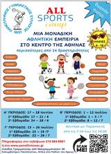 All Sports Camp 2024, Αθήνας,All Sports Camp 2024, athinas