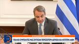 Μητσοτάκης, Πολλοί,mitsotakis, polloi