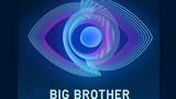 Αγαπημένος, Big Brother,agapimenos, Big Brother