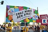 Athens Pride 2024, Ένας, – Γέμισε, Αθήνας,Athens Pride 2024, enas, – gemise, athinas