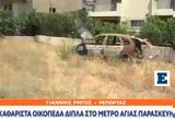 Αυτοψία OPEΝ, Εμπρηστικές, Πάρνηθα,aftopsia OPEn, ebristikes, parnitha