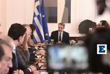 Τα…, Μητσοτάκη,ta…, mitsotaki