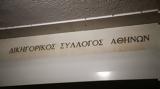 Πειθαρχική, ΔΣΑ,peitharchiki, dsa