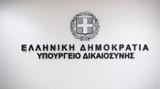 Δικαιοσύνης,dikaiosynis