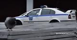 Μήνυση,minysi
