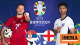 Live, 3ου, Σερβία - Αγγλία 0-0 Α,Live, 3ou, servia - anglia 0-0 a