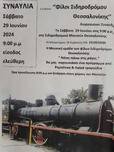 Σάββατο, Συναυλία, Σιδηροδρομικό, Θεσσαλονίκης,savvato, synavlia, sidirodromiko, thessalonikis
