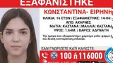 Αχαρνές, Κινητοποίηση, Αρχές, 16χρονης,acharnes, kinitopoiisi, arches, 16chronis