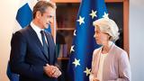 Ξεκινά, Κομισιόν, Φαβορί, Φον, Λάιεν - Κεντρικός, ΕΛΚ, Μητσοτάκης -, Μακρόν,xekina, komision, favori, fon, laien - kentrikos, elk, mitsotakis -, makron