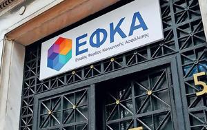 ΕΦΚΑ, Προθεσμία, 24 Ιουλίου, efka, prothesmia, 24 iouliou