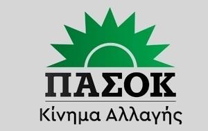 Διάσπαση, ΠΑΣΟΚ, diaspasi, pasok