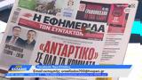 Εφημερίδες 17062024,efimerides 17062024