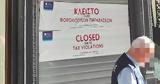 ΑΑΔΕ, Λουκέτο 48, Σύνταγμα,aade, louketo 48, syntagma