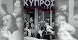 Κύπρος 1974, Γεγονότα, Κυριακή 236, Καθημερινή,kypros 1974, gegonota, kyriaki 236, kathimerini