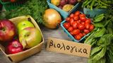 Βιολογική ΓεωργίαΚτηνοτροφία, Προδημοσιεύθηκε,viologiki georgiaktinotrofia, prodimosiefthike