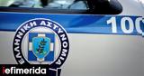 Αίσιο, 16χρονης, Αχαρνές -Η, Χαμόγελο, Παιδιού,aisio, 16chronis, acharnes -i, chamogelo, paidiou