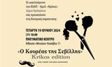 Σεβίλλης, Krikos Edition, 196, Βριλήσσια,sevillis, Krikos Edition, 196, vrilissia