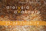 Φεστιβάλ Διαδρομές, Μάρπησσα, 23 24 25 Αυγούστου 2024,festival diadromes, marpissa, 23 24 25 avgoustou 2024
