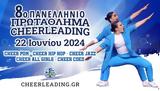 Ρεκόρ, Πανελλήνιο, Cheerleading, Olympus All Star Cheer Open 2024,rekor, panellinio, Cheerleading, Olympus All Star Cheer Open 2024