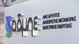 AΔΜΗΕ, Μνημόνιο Κατανόησης MoU, Meridiam, Great Sea Interconnnector,Admie, mnimonio katanoisis MoU, Meridiam, Great Sea Interconnnector