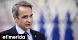 PM Mitsotakis, EPP, Ursula,Leyen, European Commission