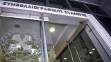 Ελένη Κοντογιώργου, Συμβολαιογραφικού Συλλόγου Αθηνών, Πειραιώς,eleni kontogiorgou, symvolaiografikou syllogou athinon, peiraios