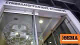 Άρωμα, Συμβολαιογραφικό Σύλλογο Αθηνών - Εξελέγη, Ελένη Κοντογιώργου,aroma, symvolaiografiko syllogo athinon - exelegi, eleni kontogiorgou