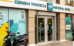 Εθνική, Ποια, ΑΕΠ, ethniki, poia, aep