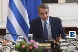 Σύσκεψη Μητσοτάκη, ΥΠΕΣ, Μαξίμου, Επι, ΑΣΕΠ,syskepsi mitsotaki, ypes, maximou, epi, asep