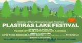 1ο Plastiras Lake Festival, Φεστιβάλ 11-14 Ιουλίου,1o Plastiras Lake Festival, festival 11-14 iouliou