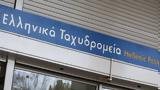 Προκήρυξη, ΕΛΤΑ,prokiryxi, elta