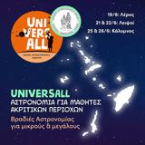 ΕΑΑ, Αστρονομία,eaa, astronomia