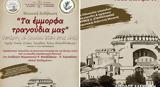 Μουσική Εκδήλωση Τα, Φιλαδέλφεια,mousiki ekdilosi ta, filadelfeia