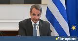 Κυριάκος Μητσοτάκης,kyriakos mitsotakis