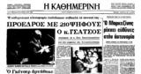 Σαν, 19 Ιουνίου 1975 –, Κων, Τσάτσος Πρόεδρος, Δημοκρατίας,san, 19 iouniou 1975 –, kon, tsatsos proedros, dimokratias