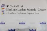 Διοργανώθηκε, 9ο CAPITAL LINK MARITIME LEADERS SUMMIT – GREECE “Dashing Ahead – Leadership, Action”,diorganothike, 9o CAPITAL LINK MARITIME LEADERS SUMMIT – GREECE “Dashing Ahead – Leadership, Action”