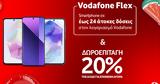 Απόκτησε, Smartphone, Vodafone Flex,apoktise, Smartphone, Vodafone Flex