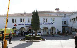ΜΕΘ Κοζάνης, meth kozanis
