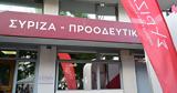 Τροπολογία ΣΥΡΙΖΑ,tropologia syriza